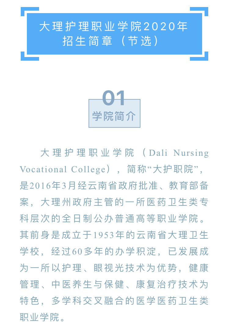 大理护理职业学院(大理卫校)-云南省卫校汇总-云南省招考信息专网欢迎